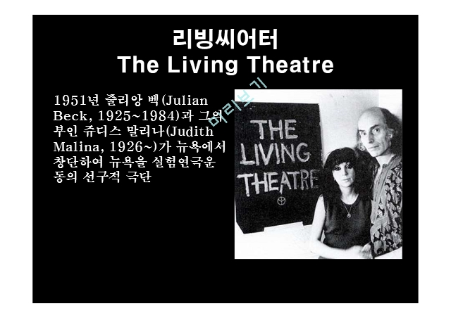 네오아방가르드연극 리빙씨어터(Living Theater) 발표자료   (2 )